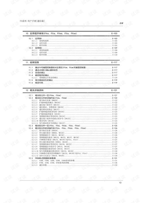 三菱PLC FX系列用戶(hù)通信手冊(cè)與系統(tǒng)集成文檔解析